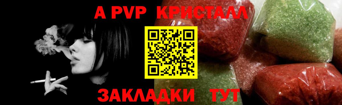 А ПВП крисы CK Белорецк