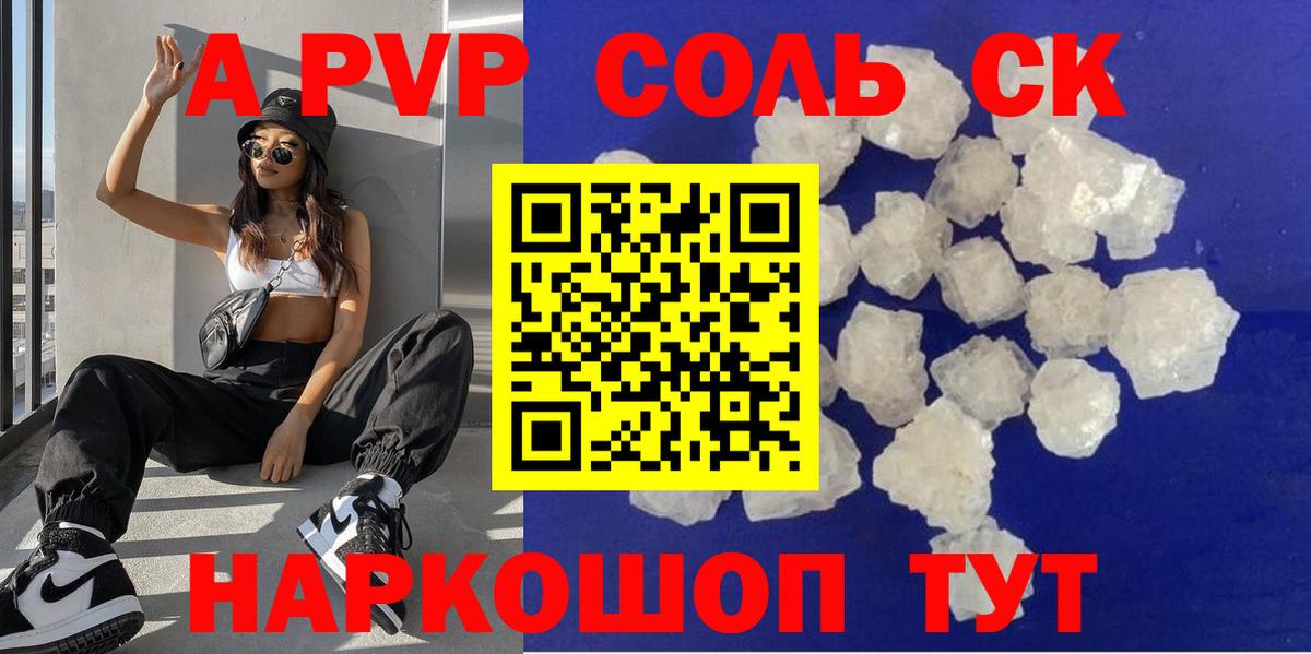 Alpha PVP Crystall  Вход с VPN  APVP  Альфа ПВП кристаллы  Белорецк 
