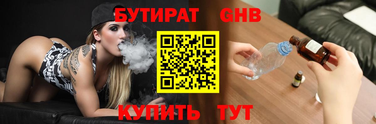 Белорецк  БУТИРАТ  Вход с VPN  Бутират бутик 