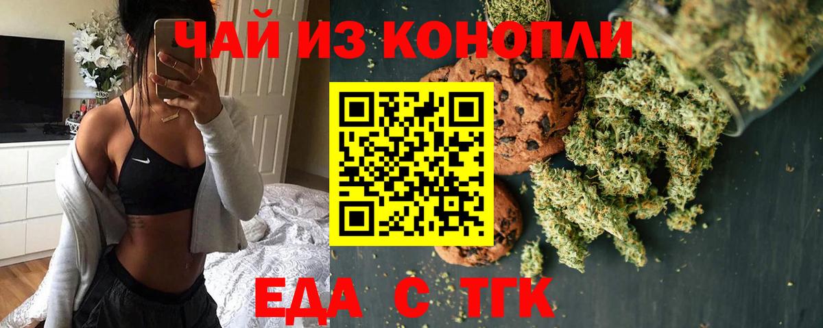 Печенье с ТГК конопля  Вход с VPN  Белорецк 