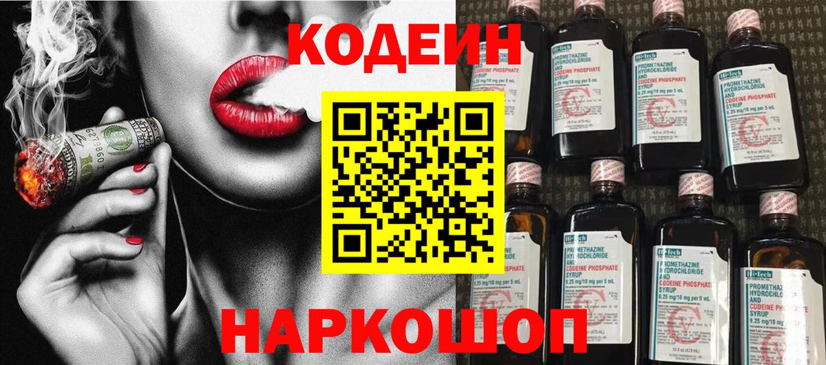 купить   Вход с VPN  Белорецк  Codein напиток Lean (лин) 