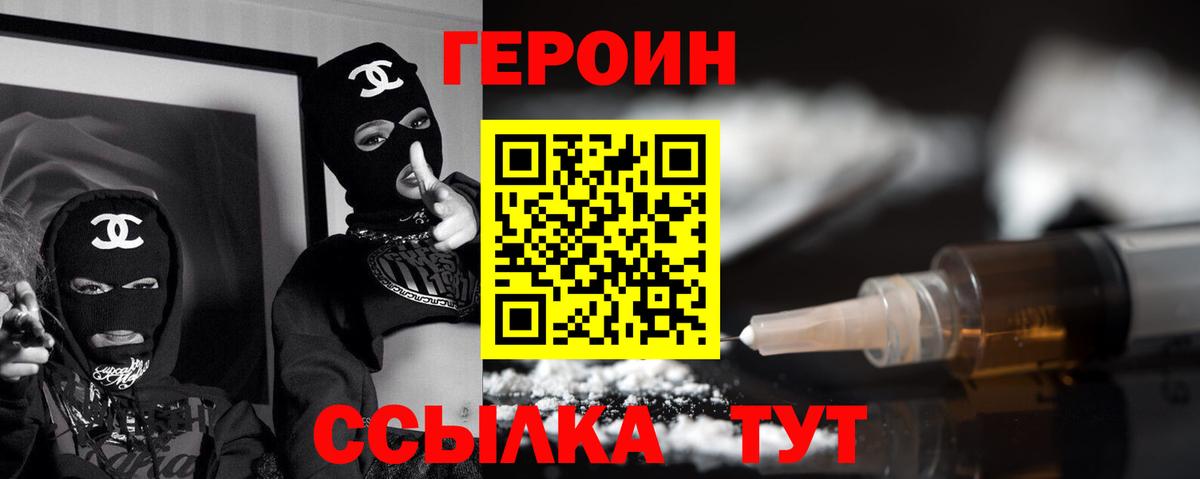 Героин Афган Белорецк