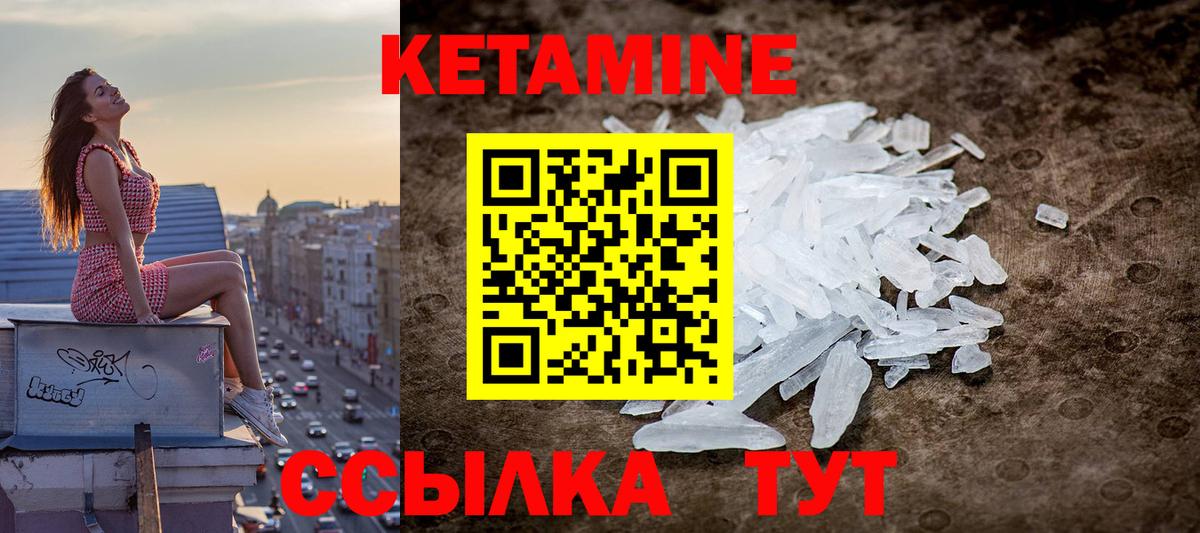 КЕТАМИН VHQ  Вход с VPN  Белорецк 