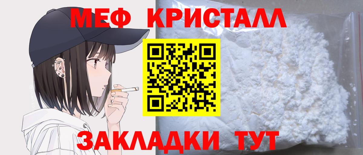 Меф мяу мяу  Вход с VPN  Мефедрон мука  Белорецк 