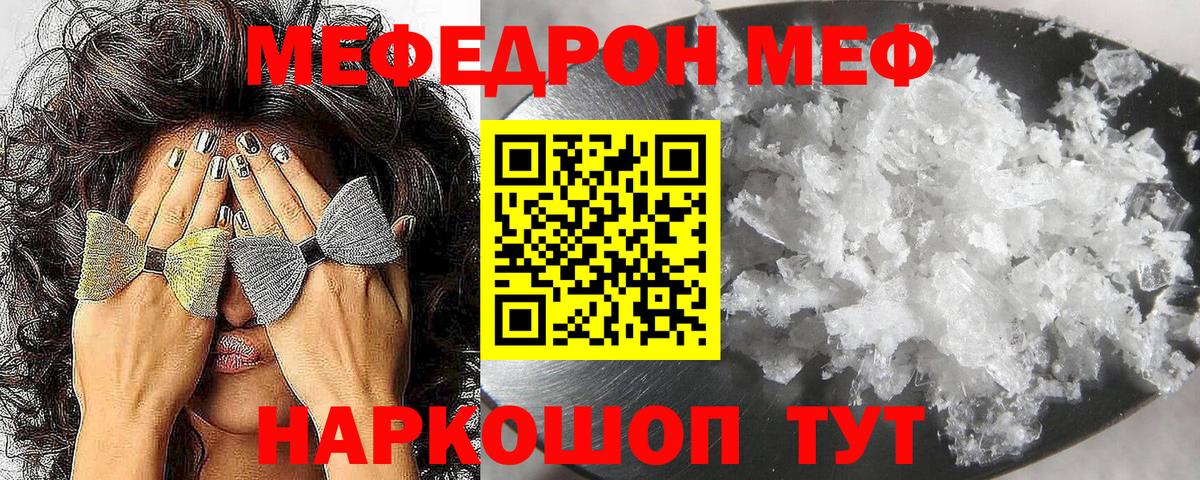 Меф мяу мяу мука Белорецк