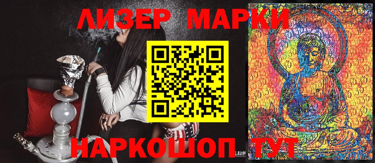 Наркотические марки 1,8мг Белорецк