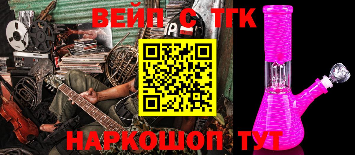 Дистиллят ТГК вейп Белорецк